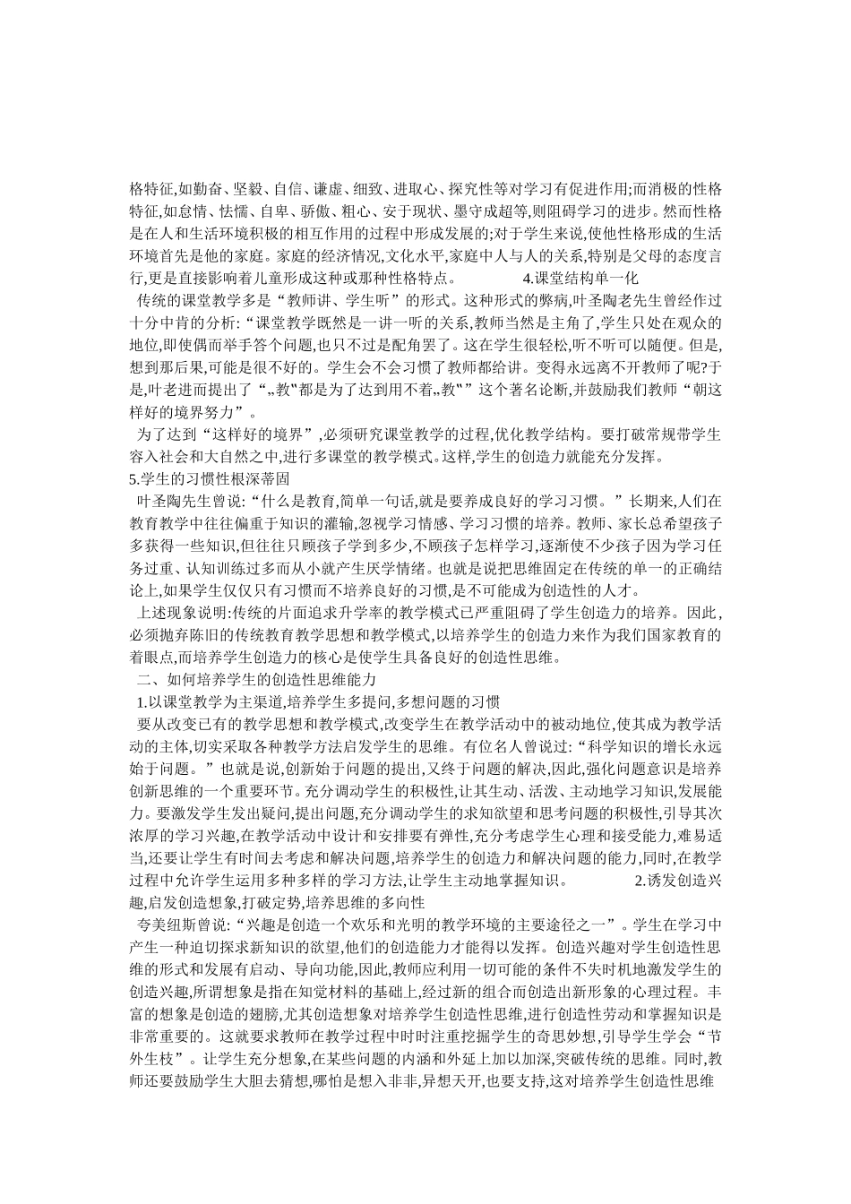 如何培养学生的创造性思维_第2页