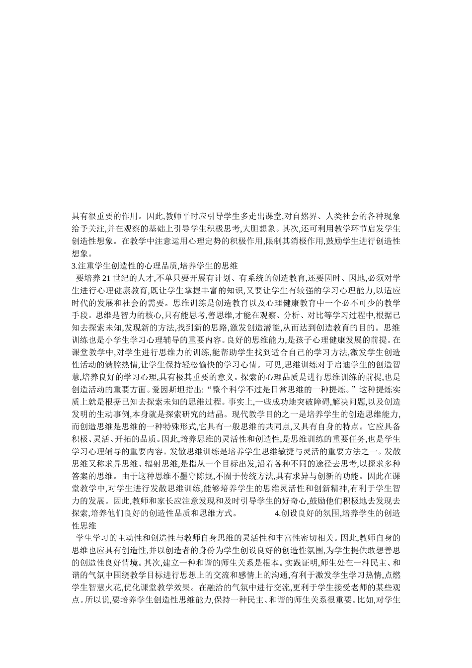 如何培养学生的创造性思维_第3页