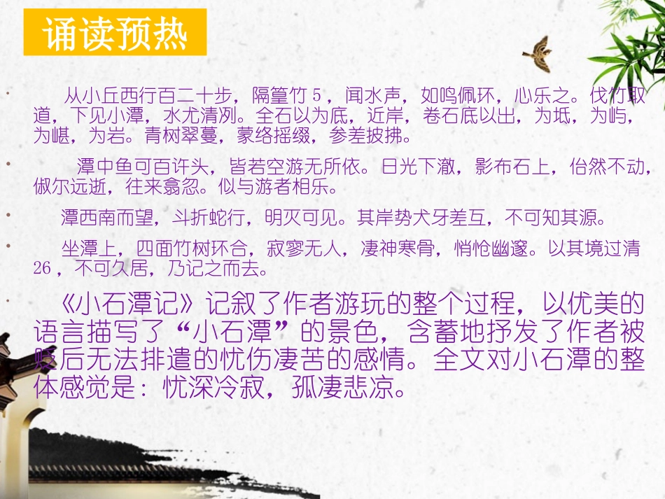 始得西山宴游记_第2页