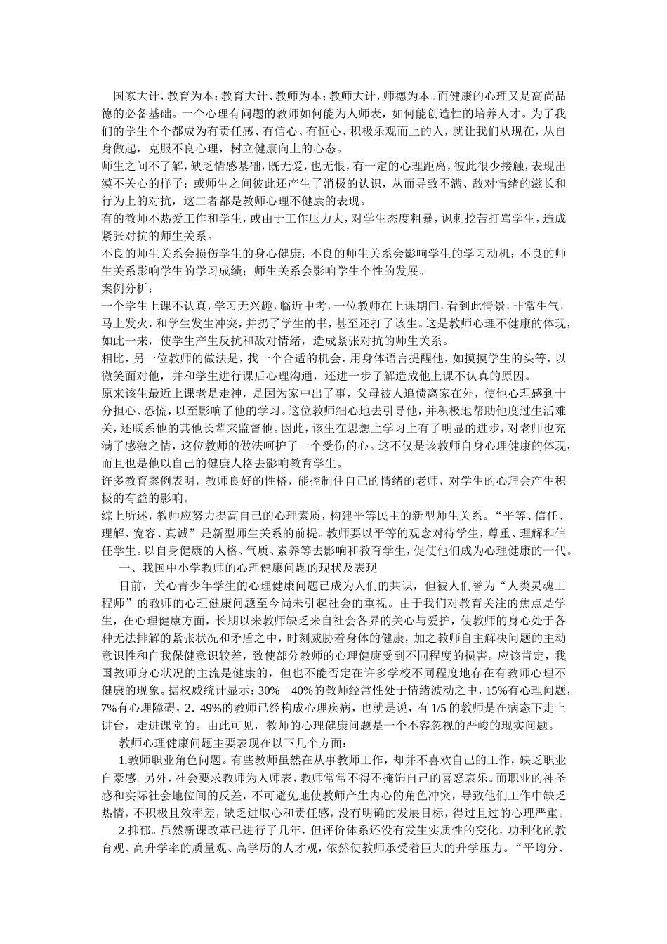 教师心理健康对学生的影响 (2)_第2页