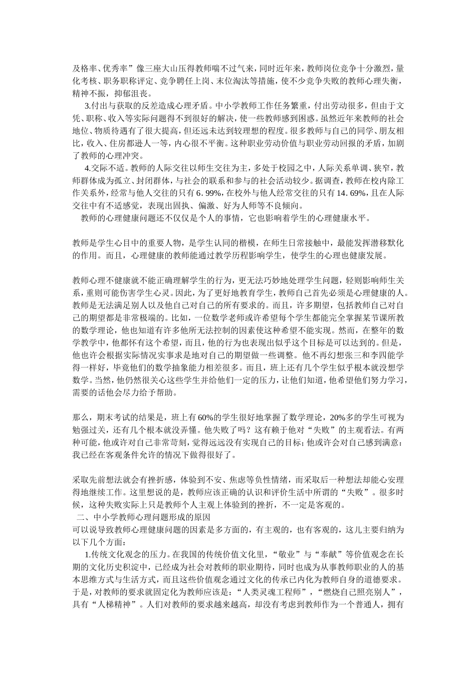 教师心理健康对学生的影响 (2)_第3页