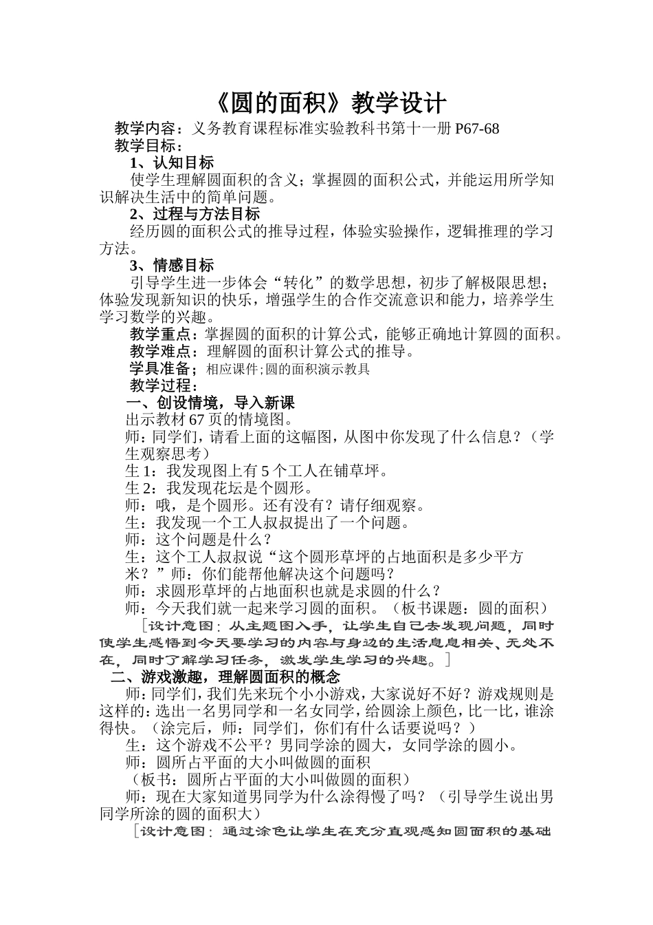 《圆的面积》教学设计及点评_第1页