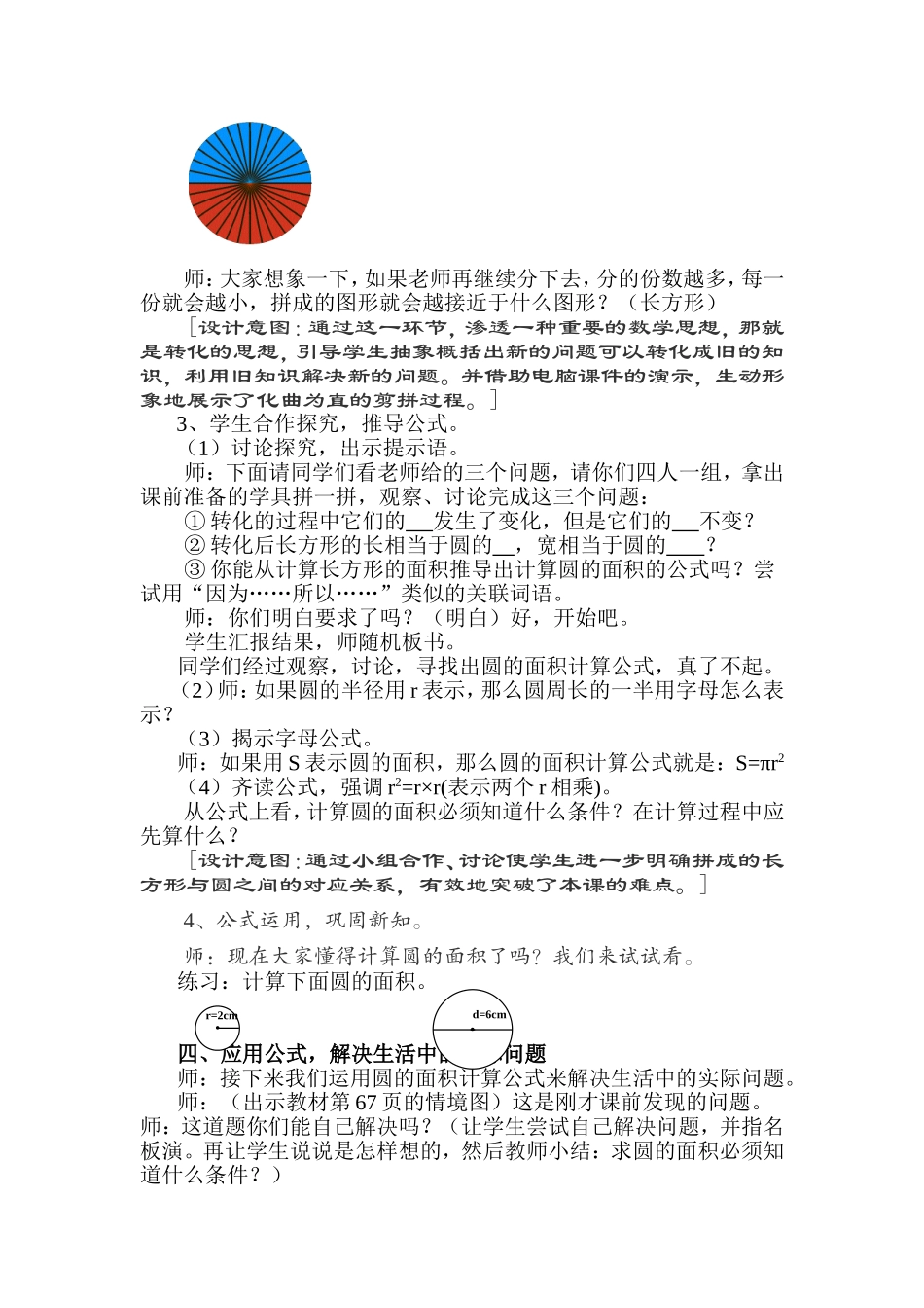 《圆的面积》教学设计及点评_第3页