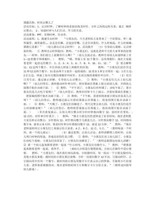 时间去哪儿了--孟彩凤--孟家井幼儿园