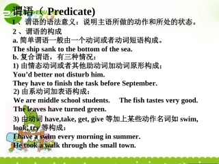 高中英语 Australia-Grammar谓语与表语课件 新人教版选修9 课件