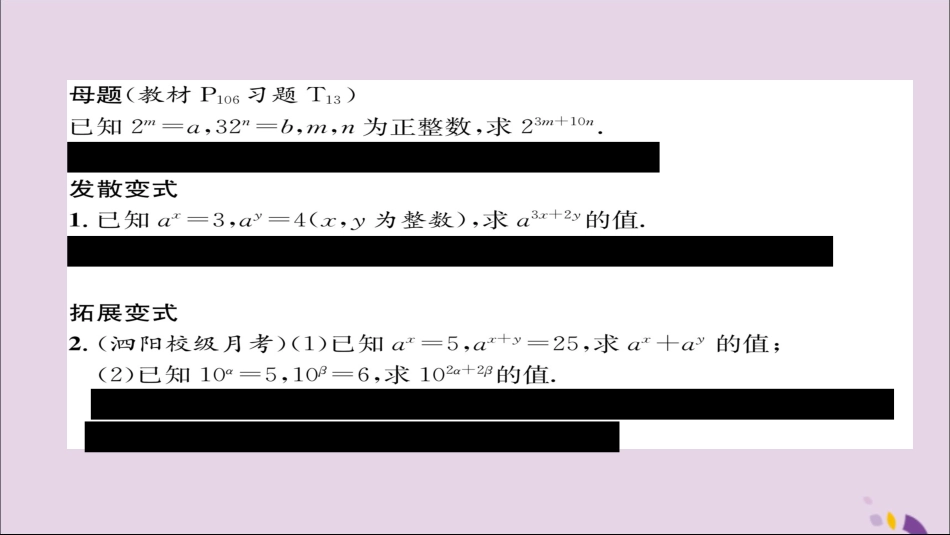 秋八年级数学上册 第十四章 整式的乘法与因式分解 14.1 整式的乘法 14.1.2 幂的乘方练习课件 (新版)新人教版 课件_第2页