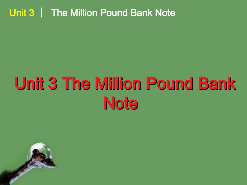 高考英语 第3讲_Unit_3_The_Million_Pound_Bank_Note课件 新人教版必修3 课件_第1页