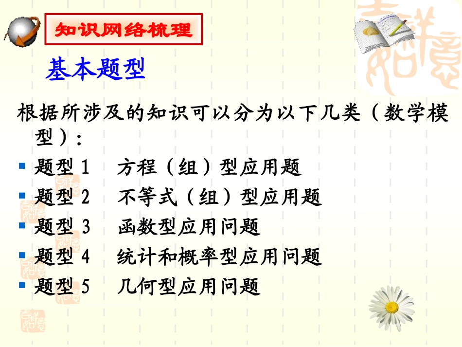 第二轮中考专题复习间表 专题一 应用性问题第四课时 九年级数学第二轮中考复课件_第3页