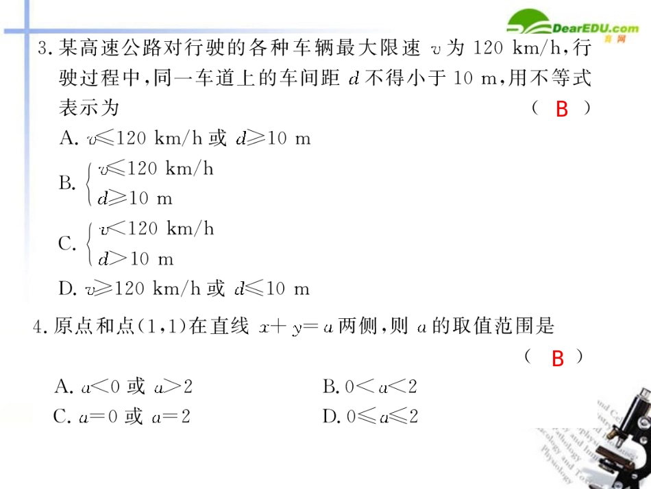 高考数学不等式综合课件 新人教A版 课件_第2页