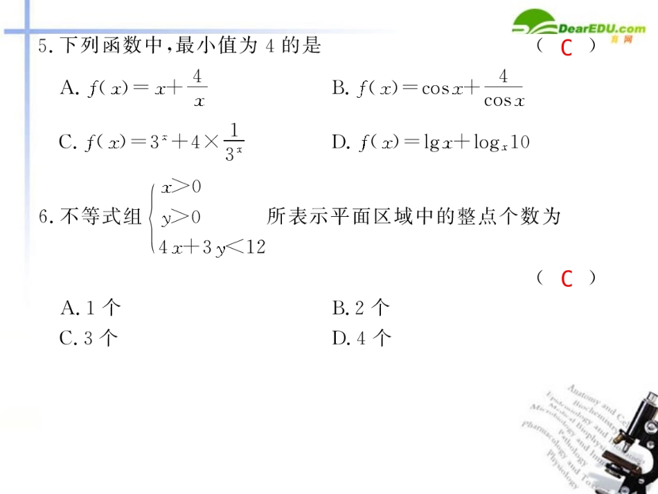 高考数学不等式综合课件 新人教A版 课件_第3页