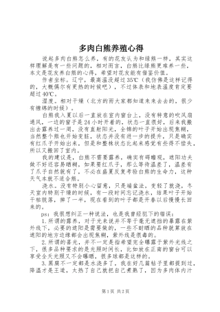 多肉白熊养殖心得