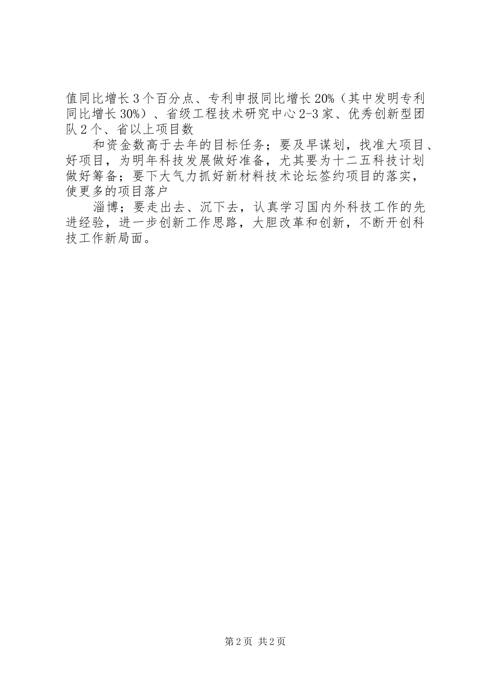 科技局认真学习贯彻十七届四中全会精神心得体会_第2页