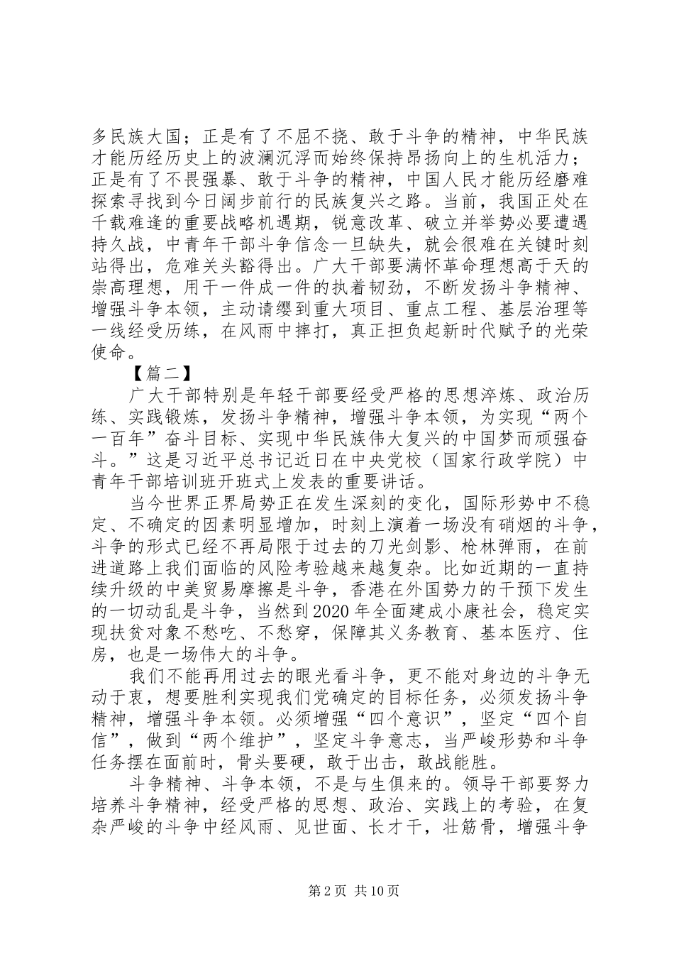 发扬斗争精神感想7篇_第2页