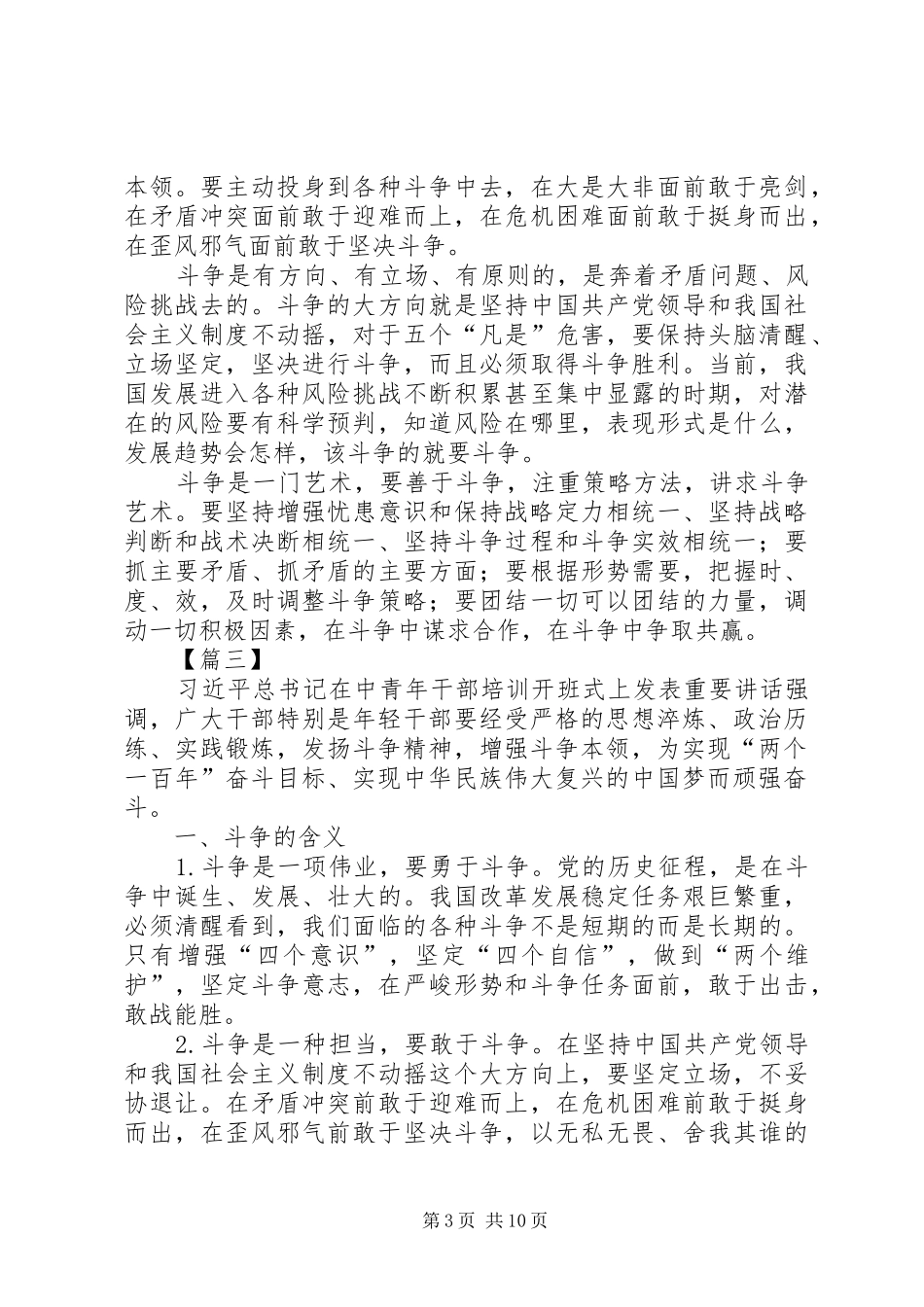 发扬斗争精神感想7篇_第3页