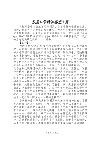 发扬斗争精神感想7篇