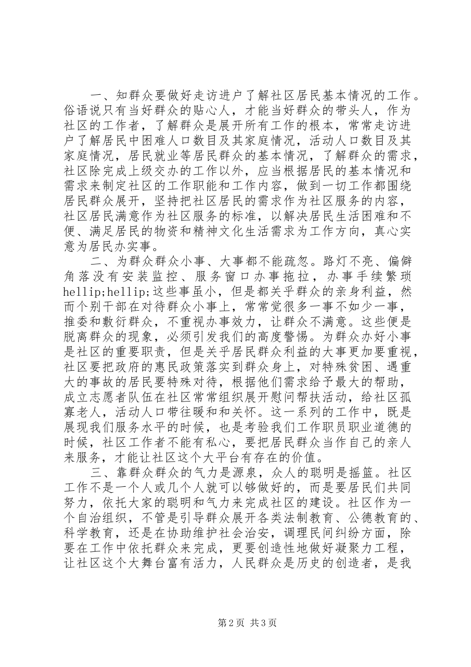群众路线教育学习体会：气力之源,成功之本_第2页