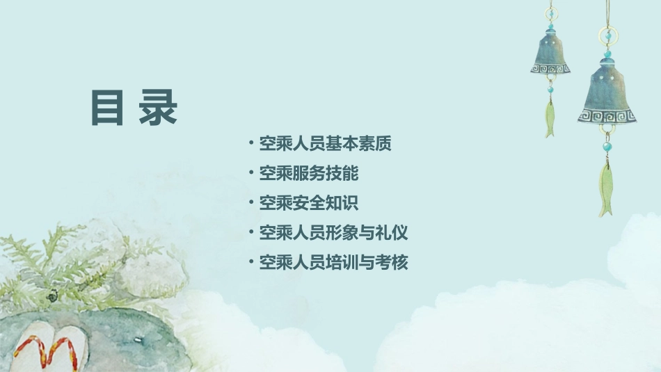 空乘人员能力测试课件_第2页