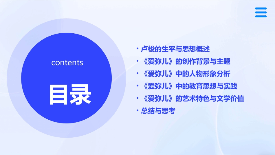 精读卢梭《爱弥儿》十四课件_第2页