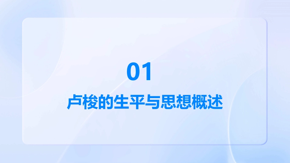精读卢梭《爱弥儿》十四课件_第3页