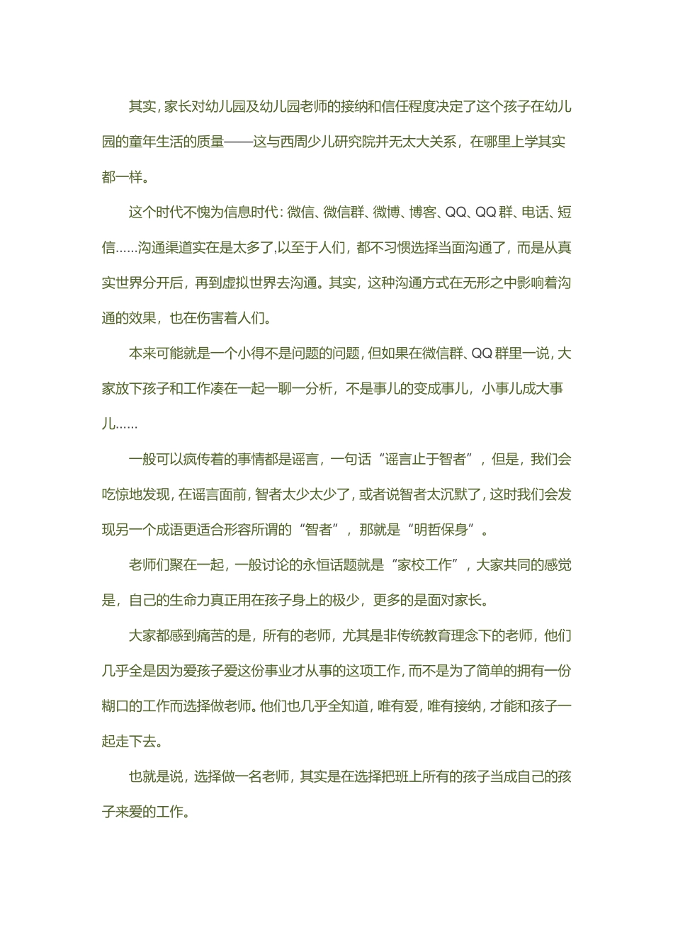 支持你孩子的老师其实是在支持你的孩子的成长_第2页