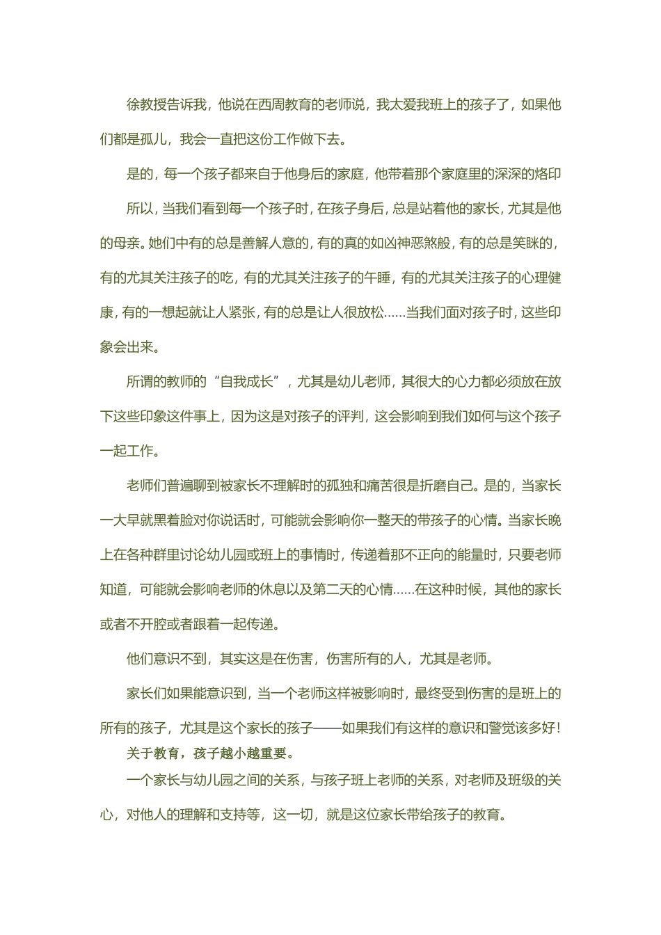 支持你孩子的老师其实是在支持你的孩子的成长_第3页