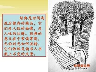 《窃读记》课件2