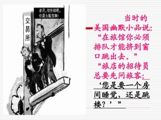 《“自由放任”的美国》课件