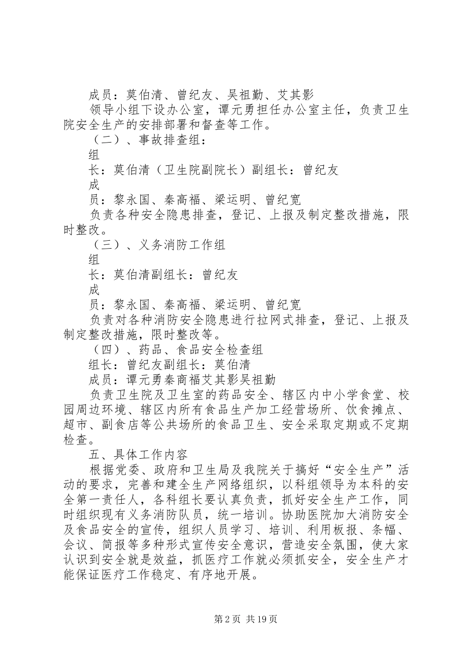 安全生产工作安排意见 _第2页