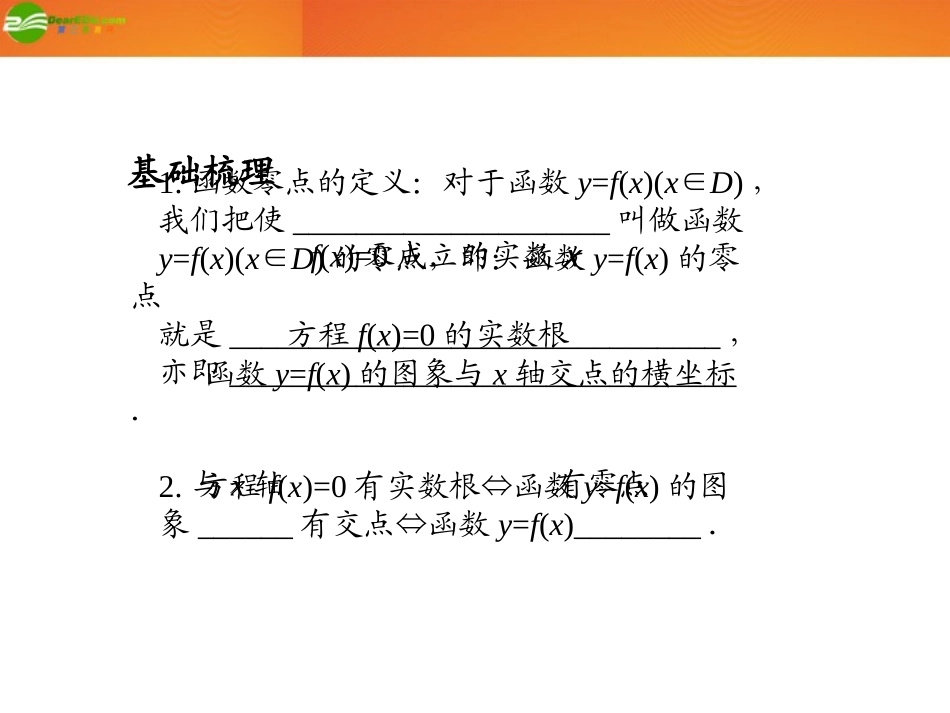 高考数学总复习 第2单元第10节 函数与方程课件 文 新人教A版 课件_第2页