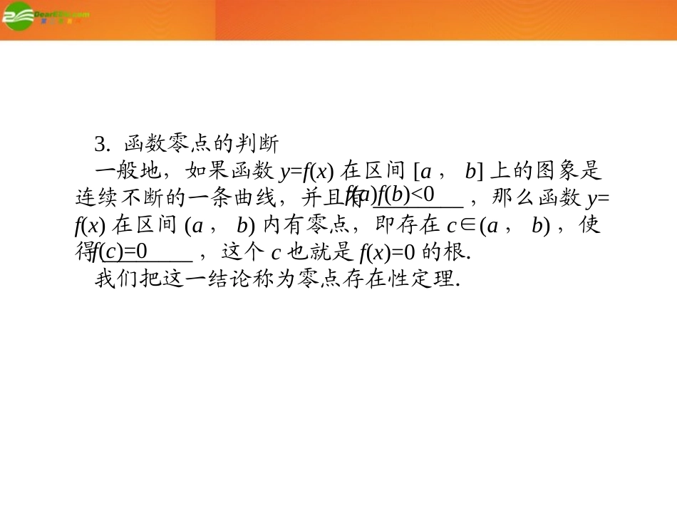 高考数学总复习 第2单元第10节 函数与方程课件 文 新人教A版 课件_第3页