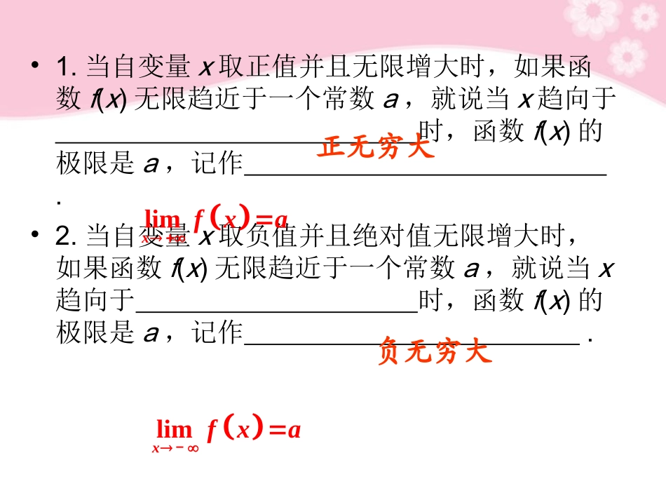 高考数学第1轮总复习 全国统编教材 12.3函数的极限与连续性课件 理 课件_第3页