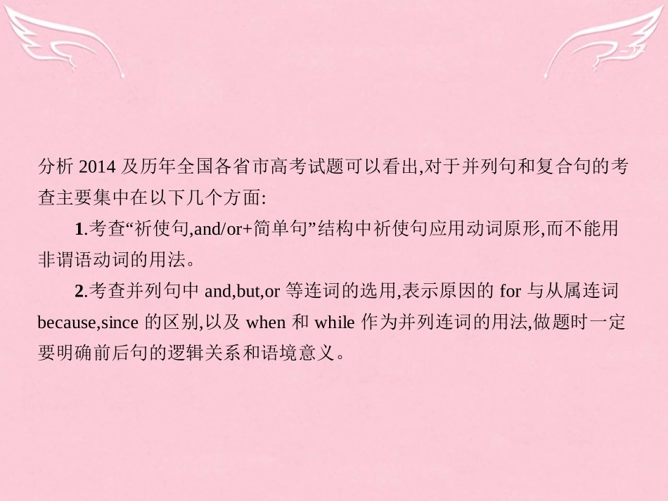 高优指导高三英语二轮复习 19 并列句和复合句课件_第2页