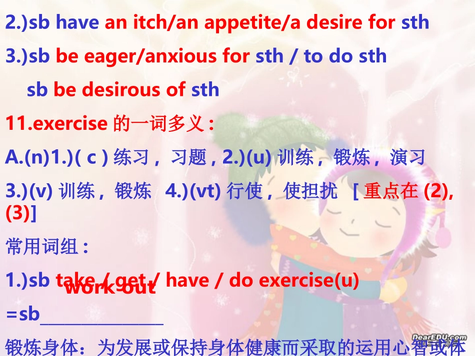 高三英语词汇总复习第一单元 新课标 人教版 试题_第3页