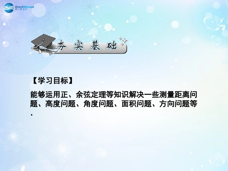 高考数学一轮总复习 4.26 三角函数模型及应用课件 理 课件_第2页