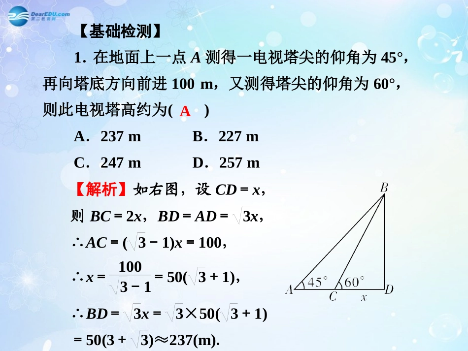 高考数学一轮总复习 4.26 三角函数模型及应用课件 理 课件_第3页