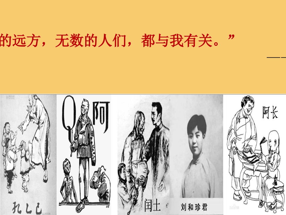 高中语文2祝福复习课件新人教版必修3 课件_第2页