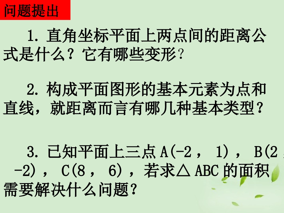 高中数学 33直线的交点坐标与距离公式  课件二 新人教A版必修2 课件_第2页