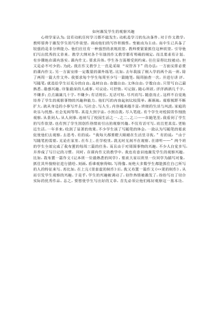 如何激发学生的观察兴趣