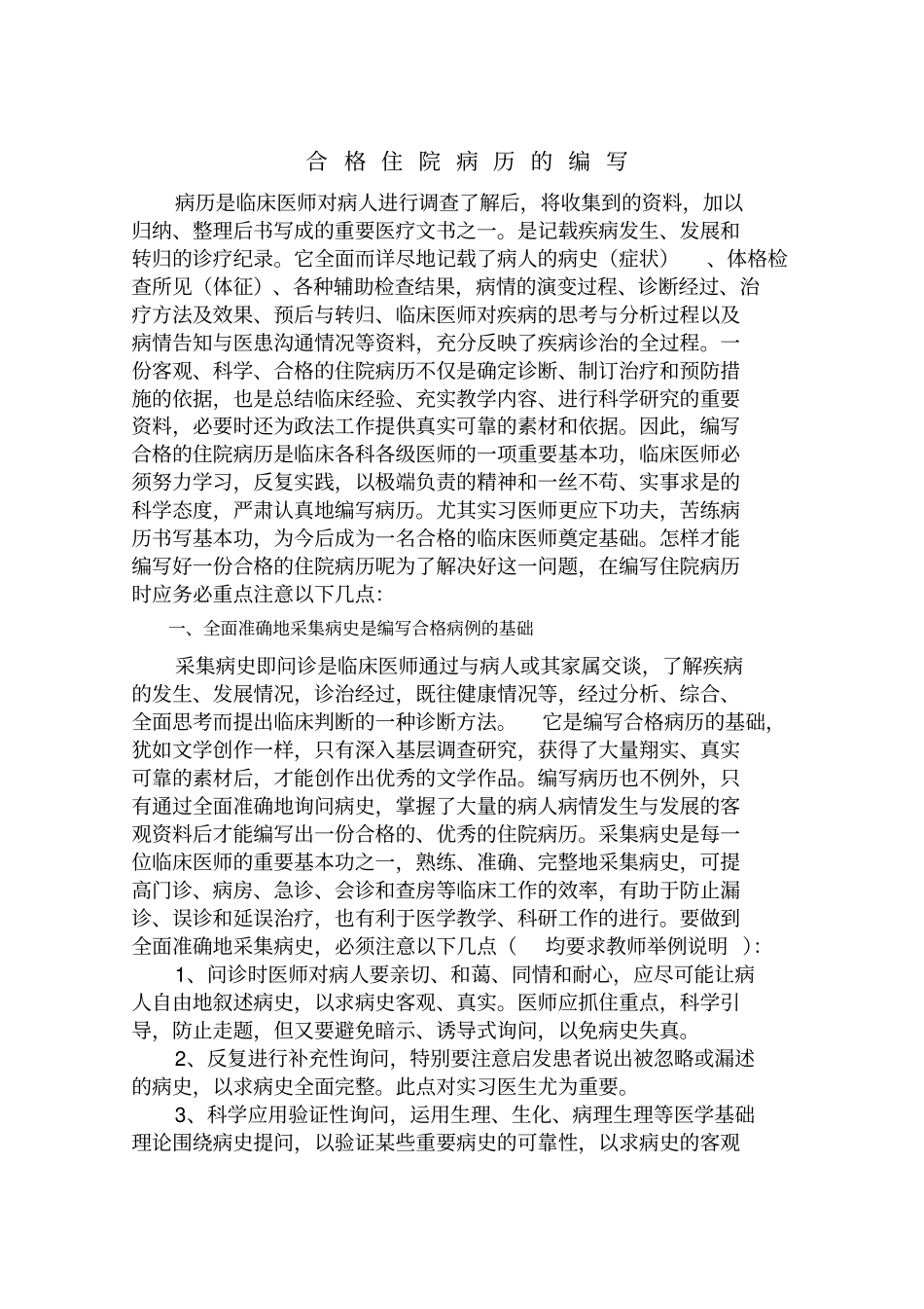 内科技能资料_第2页