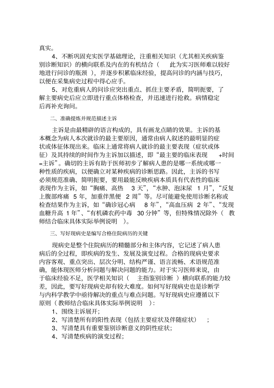 内科技能资料_第3页