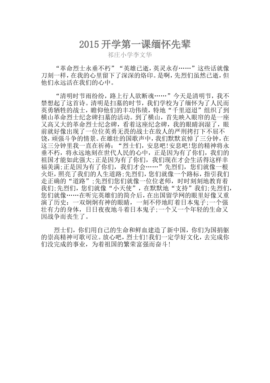 2015开学第一课缅怀先辈_第1页