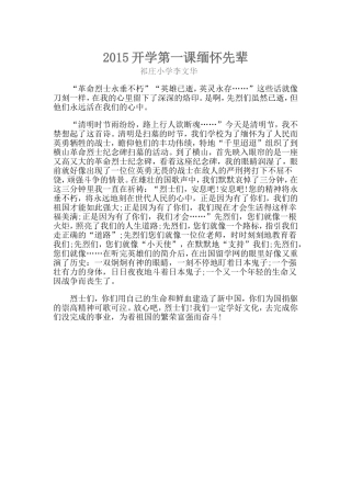 2015开学第一课缅怀先辈
