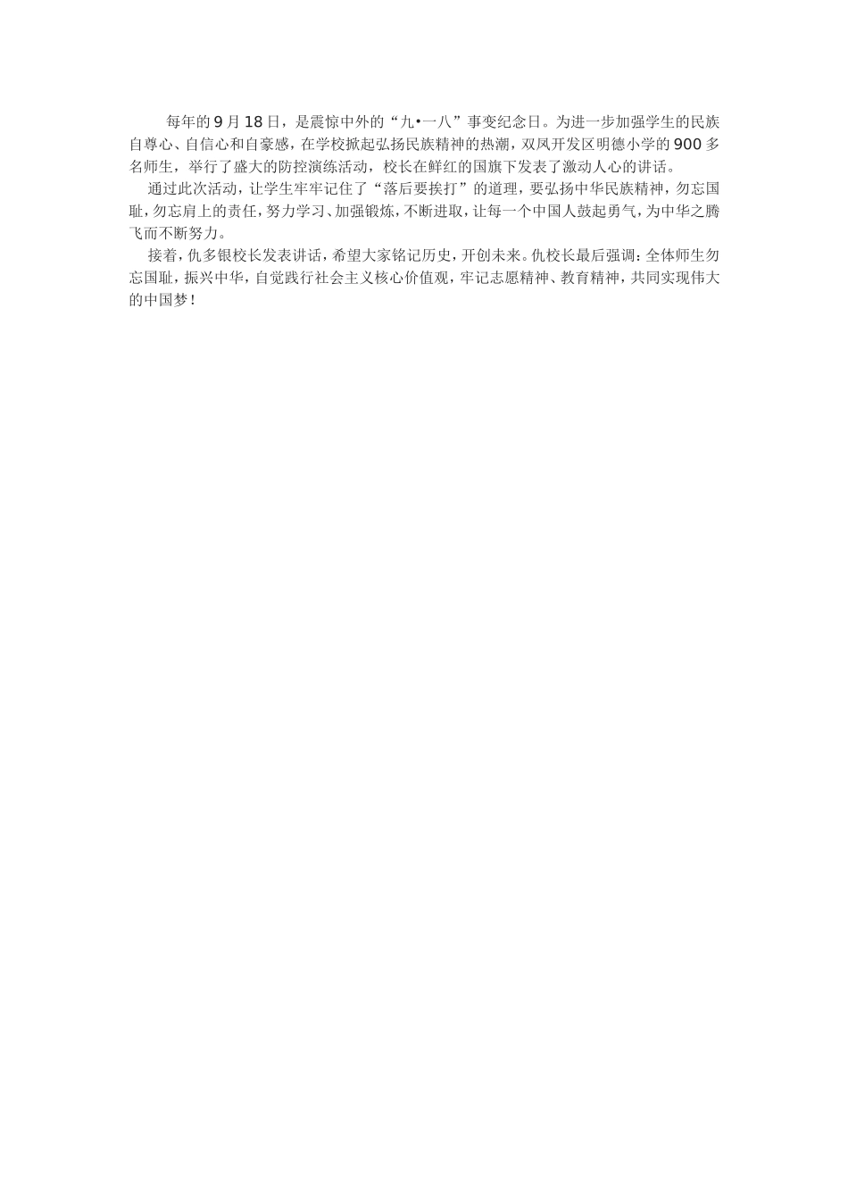 勿忘国耻，振兴中华_第1页