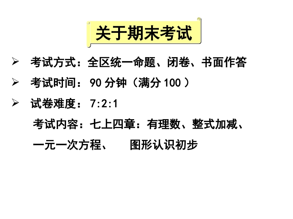 七年级上数学期末复习---上课稿_第2页