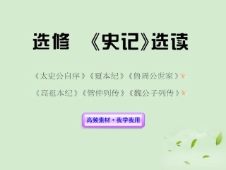 高考语文一轮复习 选读 苏教版选修 试题