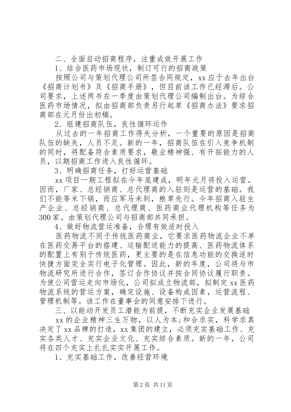 公司年度工作计划范文3篇_第2页