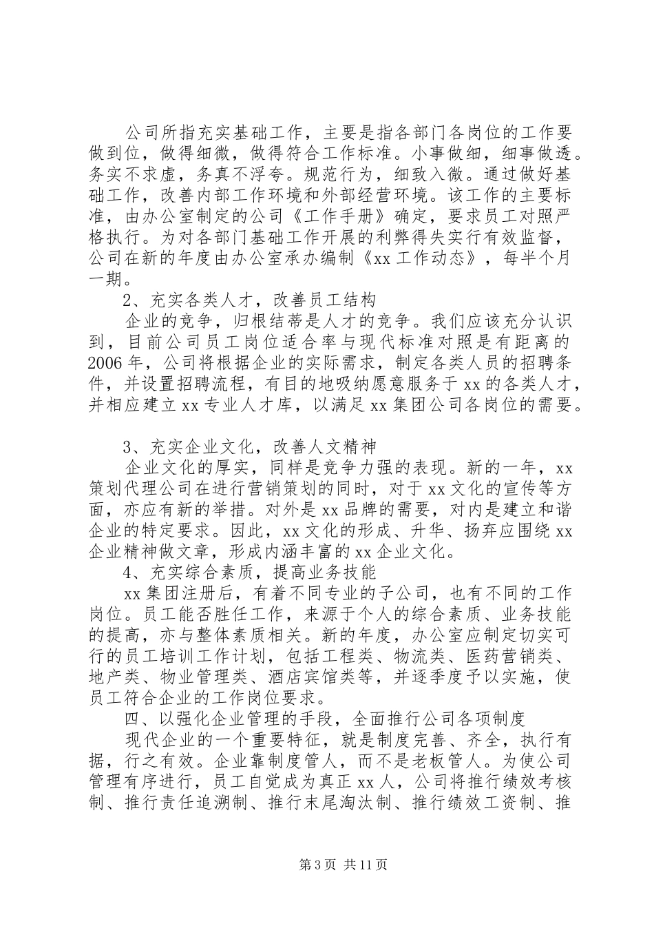 公司年度工作计划范文3篇_第3页