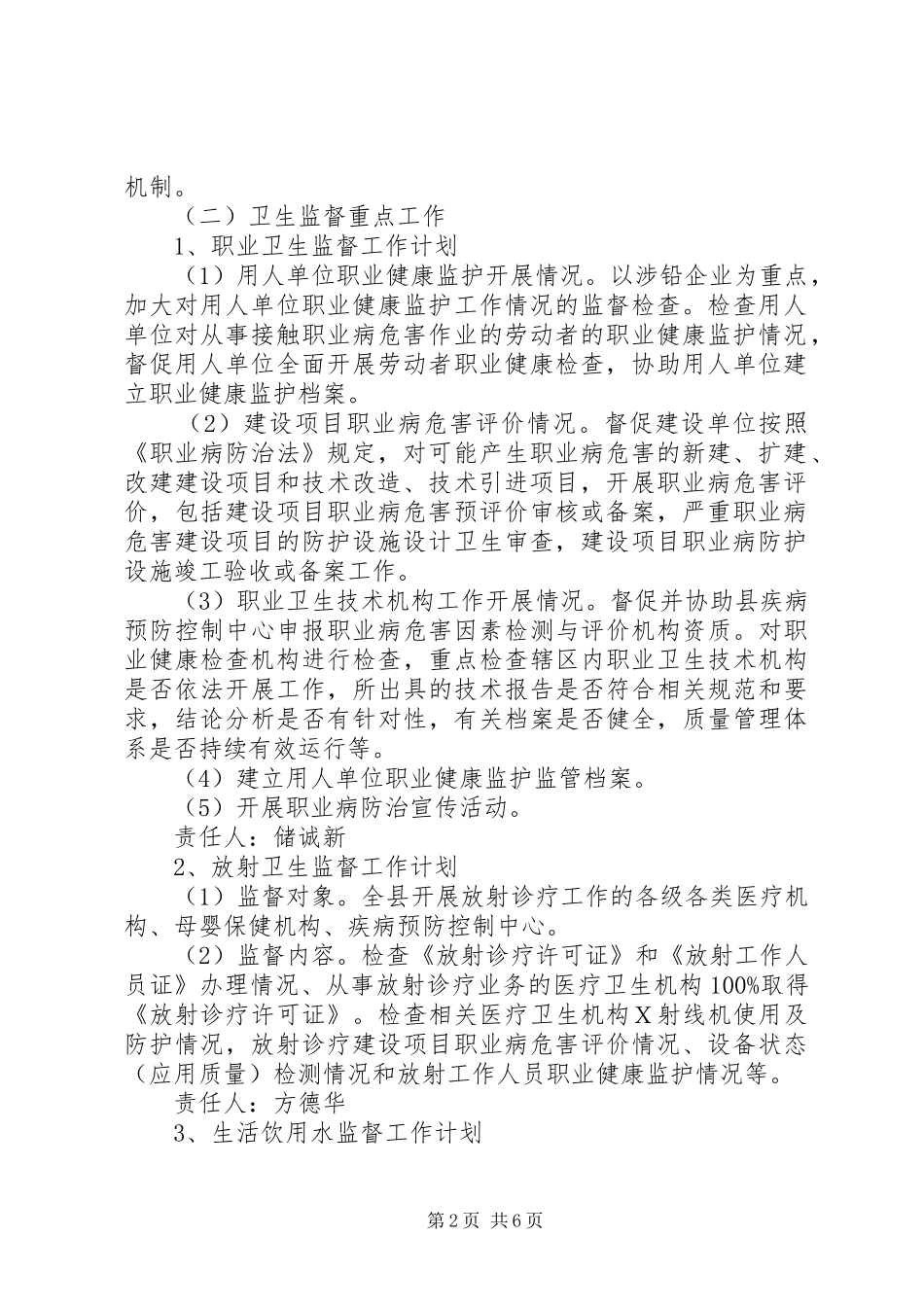 XX年校园食品卫生安全工作计划 _第2页