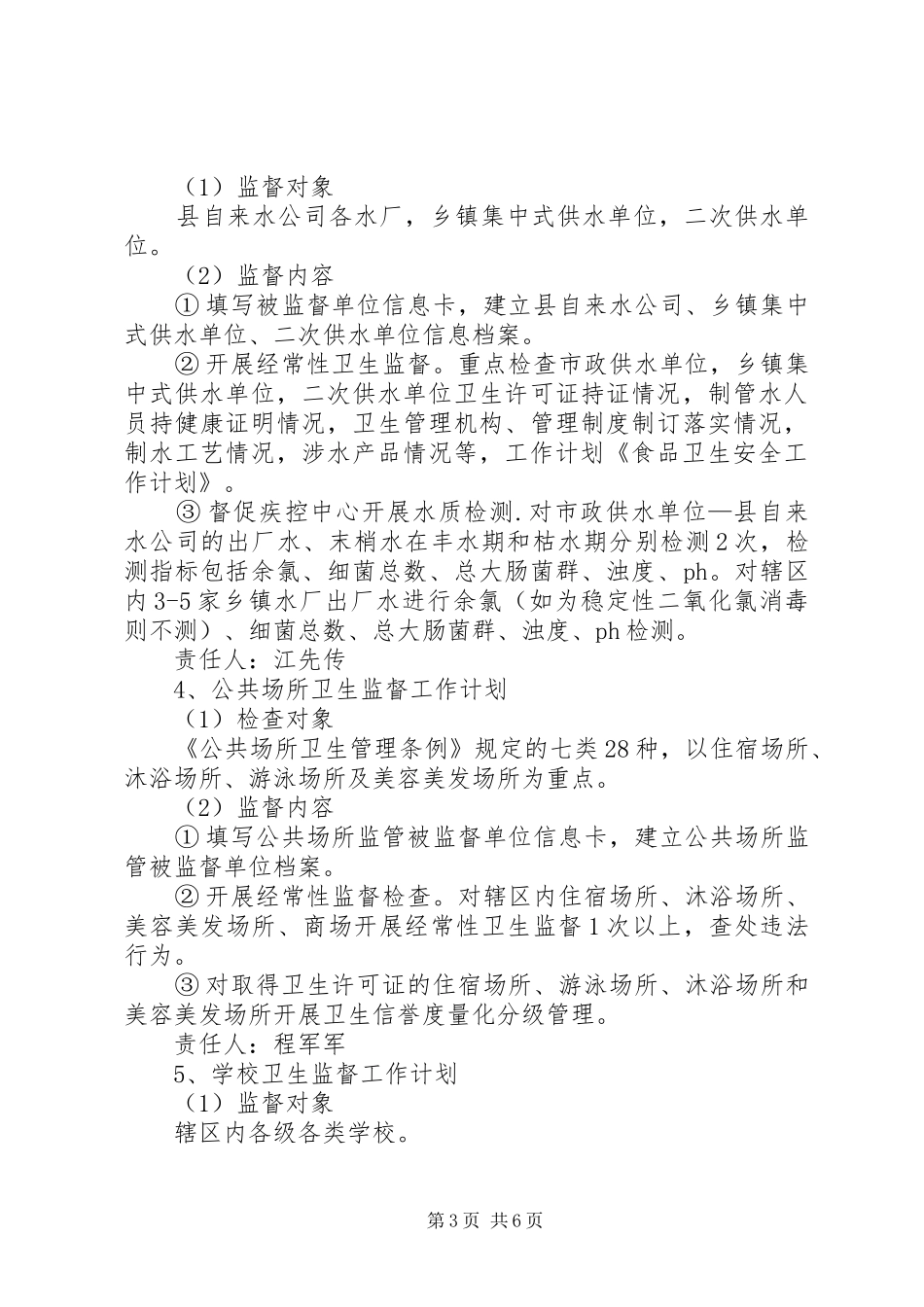 XX年校园食品卫生安全工作计划 _第3页