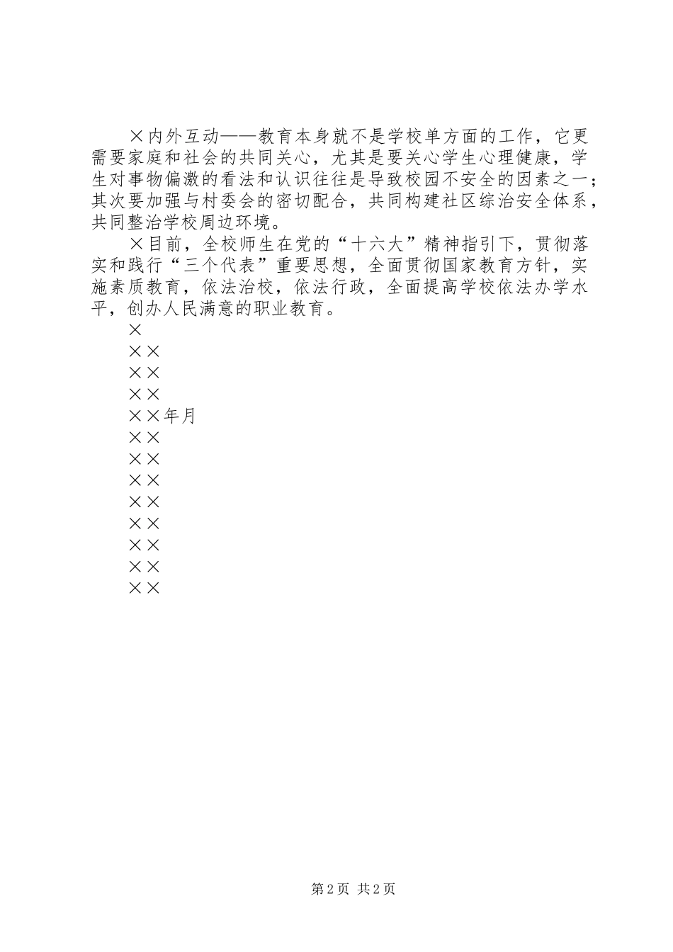 “四五”普法工作计划 _第2页